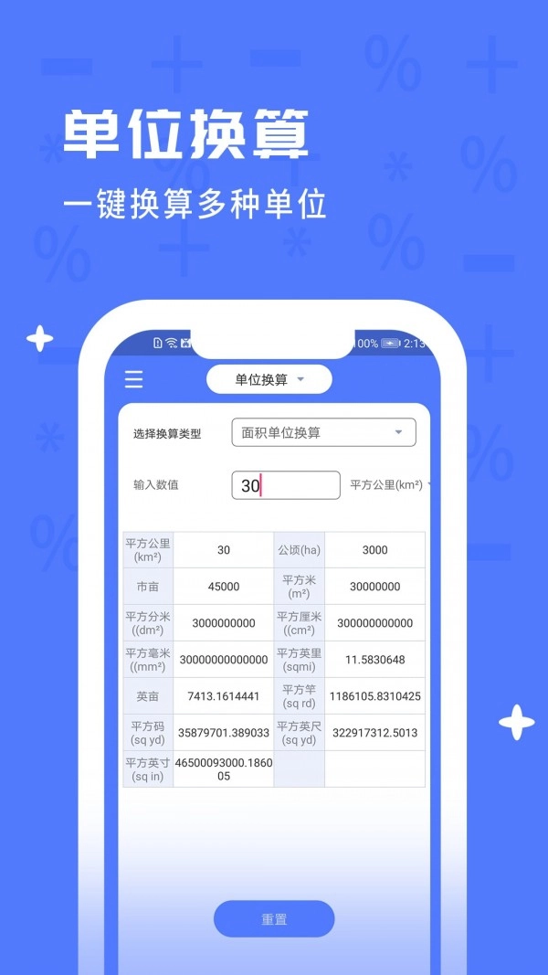 计算器万能原版