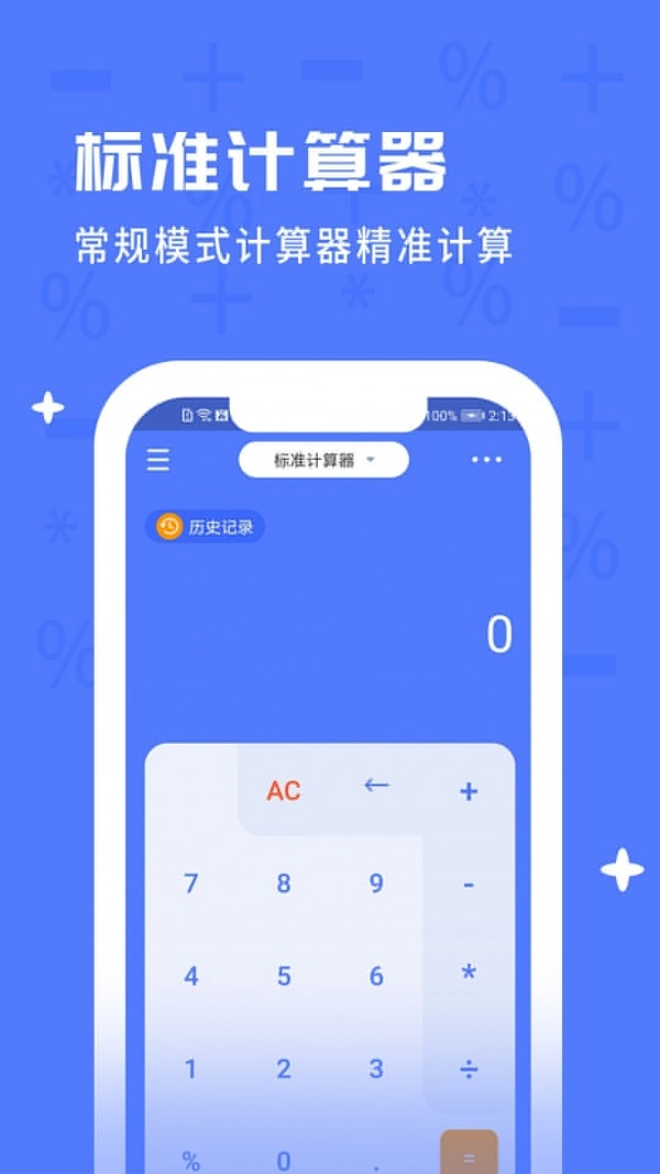 计算器万能原版