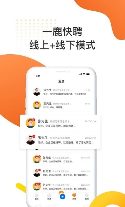 一鹿快聘官方最新版