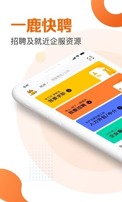 一鹿快聘官方最新版