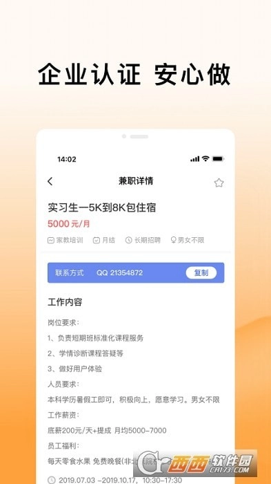 米熊招聘手机正版图1