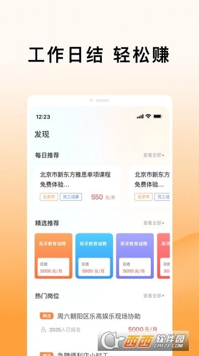 米熊招聘手机正版图2