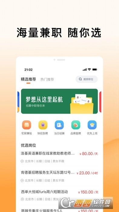 米熊招聘手机正版图3