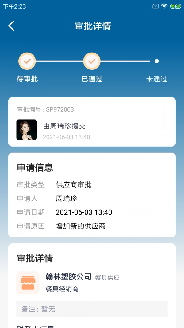 食戈佳企云免费版