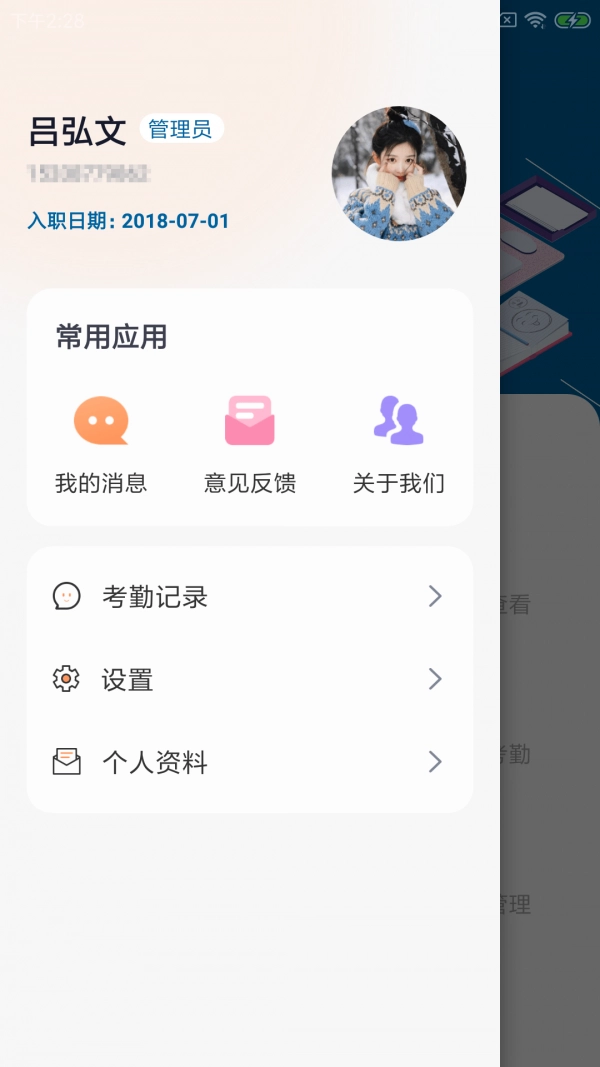 食戈佳企云免费版
