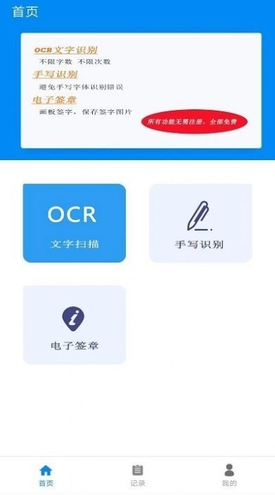华谷文字扫描王手机正版