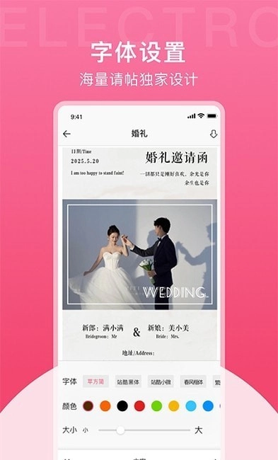 电子请帖制作手机最新版