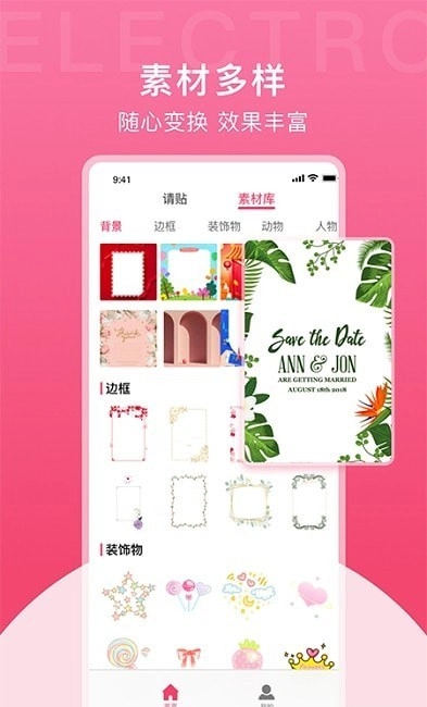 电子请帖制作手机最新版
