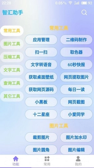 智汇助手手机正版图3