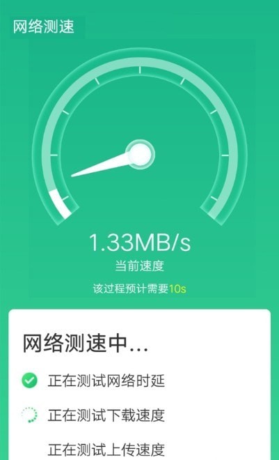 wifi一键闪连手机免费版图2