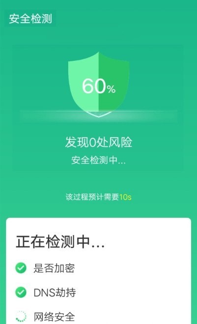 wifi一键闪连手机免费版图3