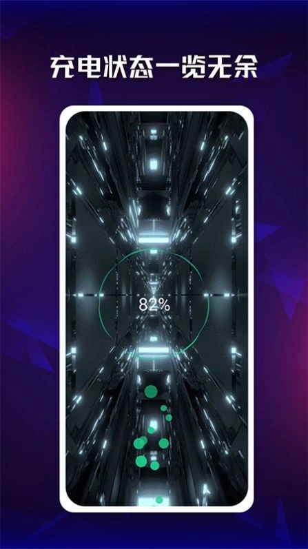 充电提示手机最新版图1