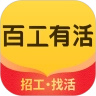 百工有活最新免费版