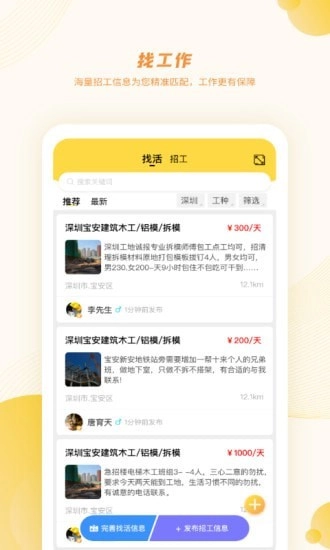 百工有活最新免费版