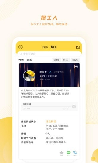 百工有活最新免费版