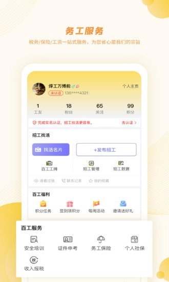 百工有活最新免费版