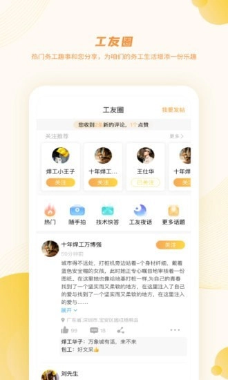 百工有活最新免费版