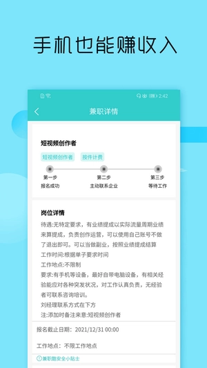 兼职酷手机免费版