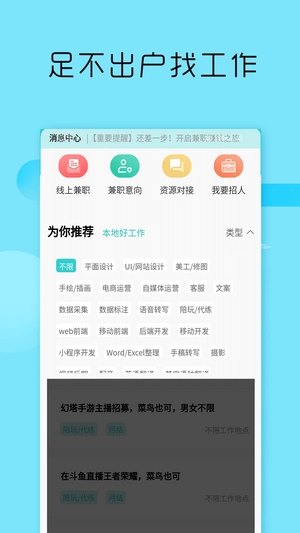 兼职酷手机免费版