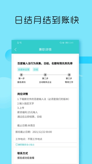 兼职酷手机免费版