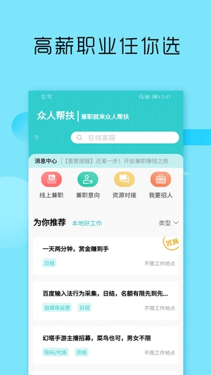 兼职酷手机免费版