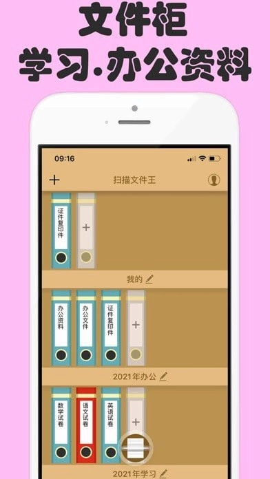 扫描文件王直装版图1