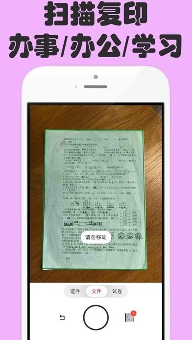 扫描文件王直装版图2