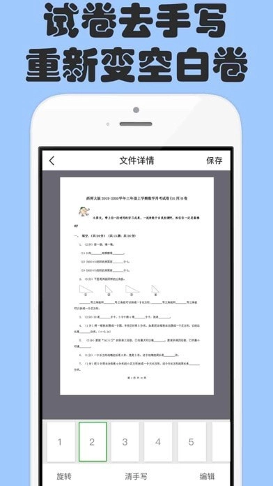 扫描文件王直装版图4