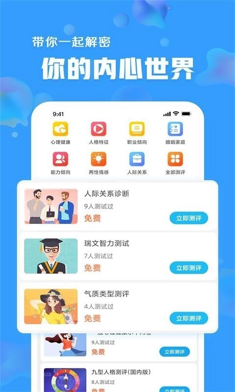 未来心理安卓官方版图2