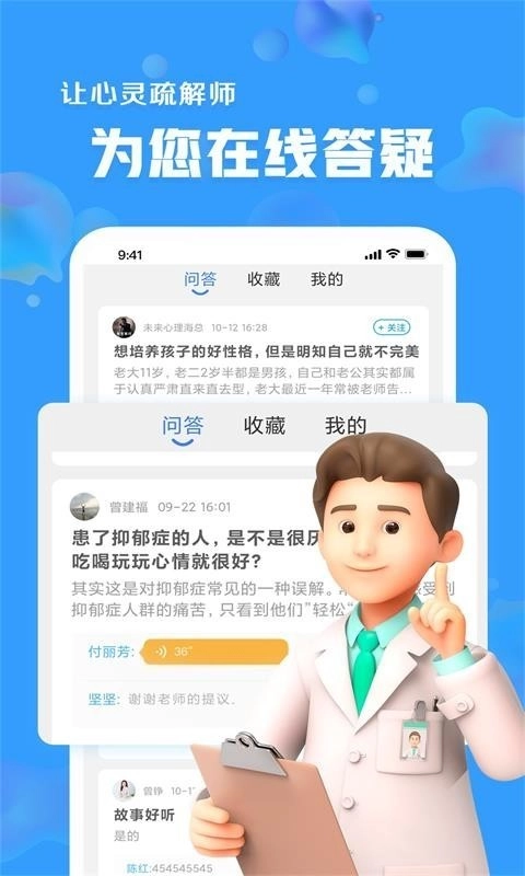 未来心理安卓官方版图4
