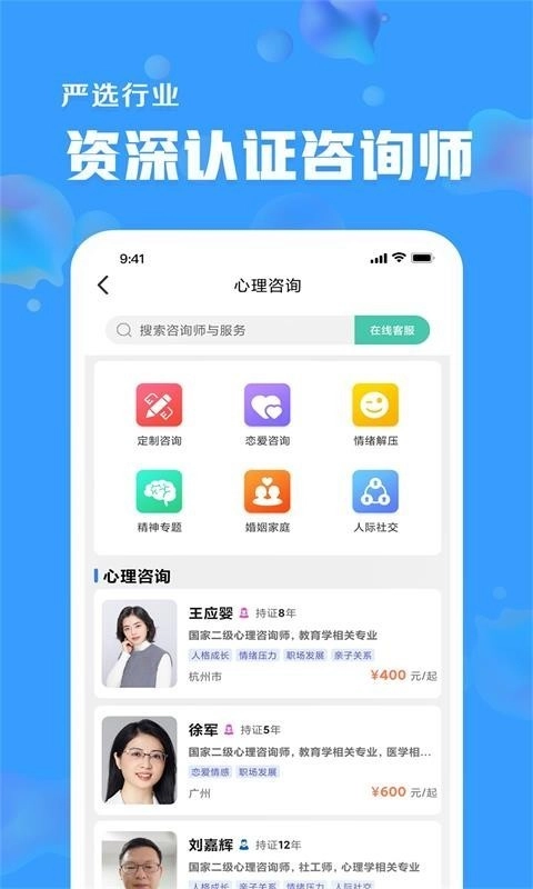 未来心理安卓官方版图5