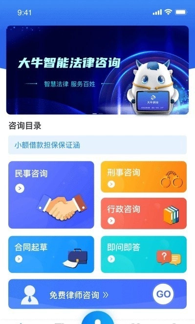 大牛AI律师官方最新版