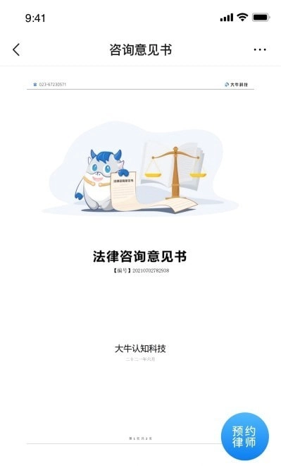 大牛AI律师官方最新版