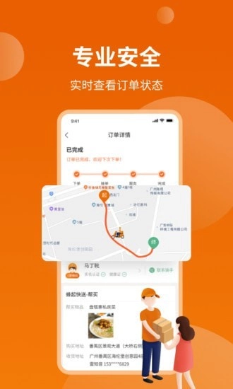 蜂骑快送通用版