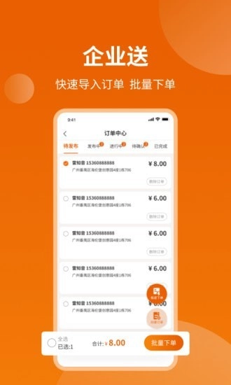 蜂骑快送通用版