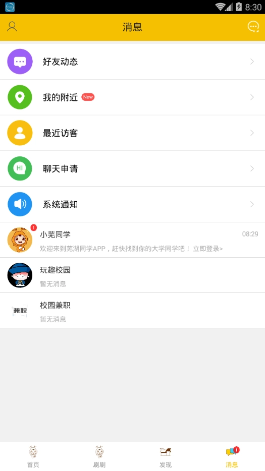 芜湖校园直装版