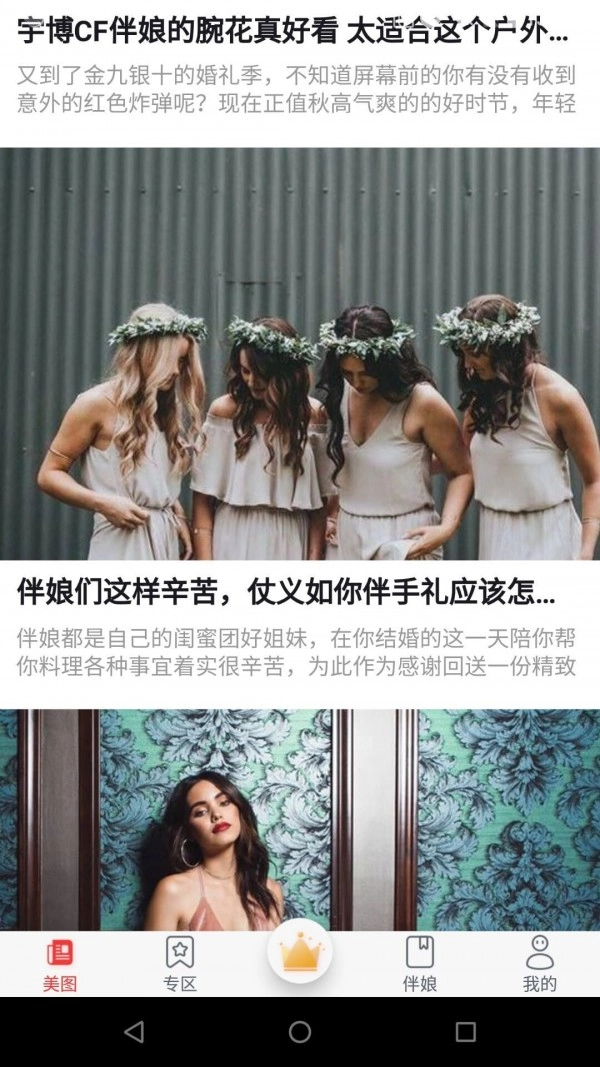 伴娘我最大最新版图1
