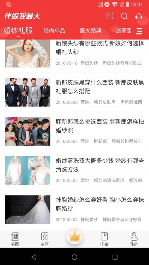 伴娘我最大最新版图2