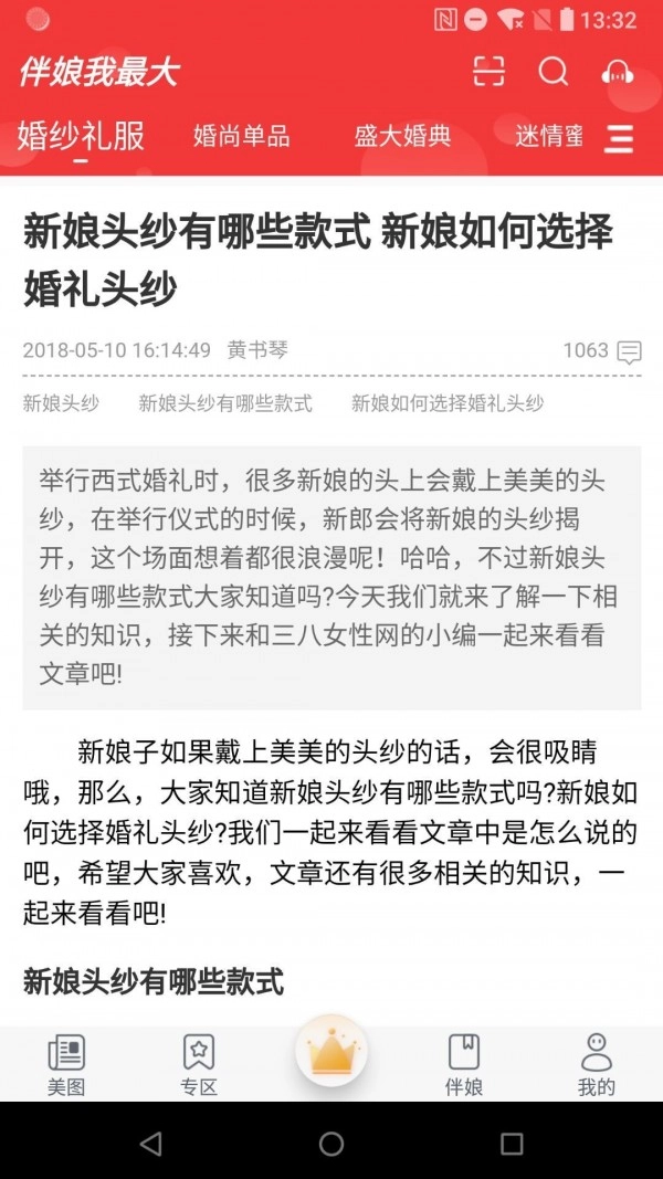 伴娘我最大最新版图3