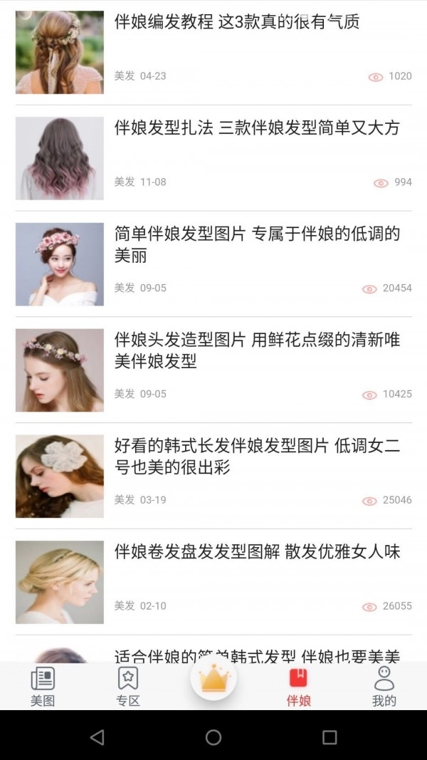 伴娘我最大最新版图4