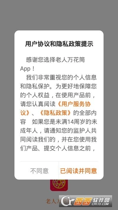 老人万花筒手机版图3