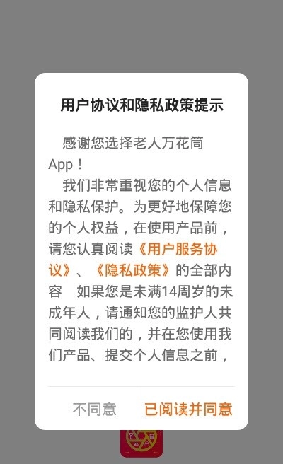 老人万花筒手机版图6
