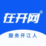 在开网最新版