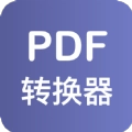 美天PDF转换器通用版