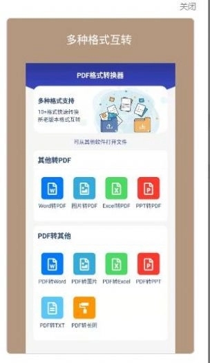 美天PDF转换器通用版图1