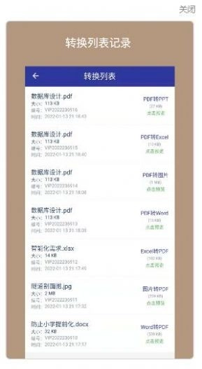 美天PDF转换器通用版图4