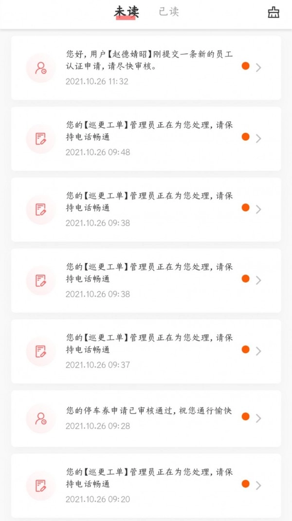 MU智慧建筑手机正版图1