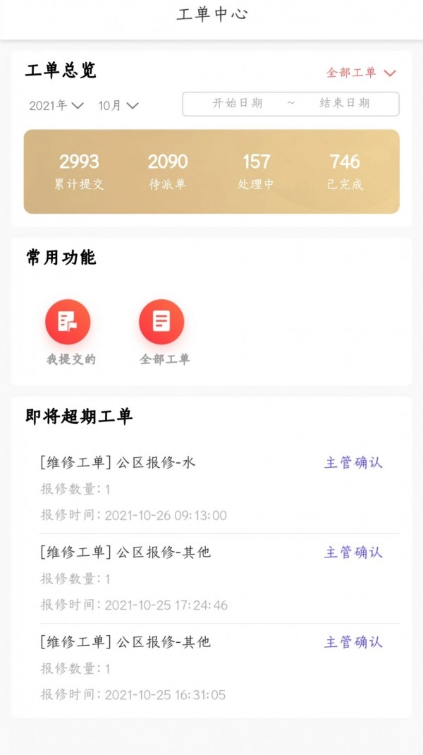 MU智慧建筑手机正版图2