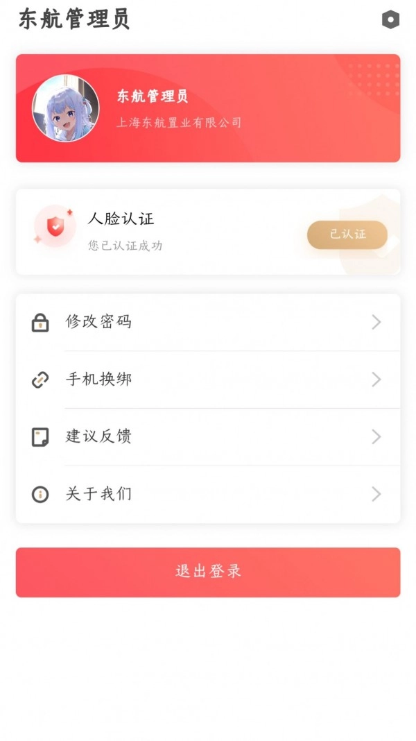 MU智慧建筑手机正版图3