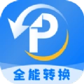 易转PDF转换器官方版